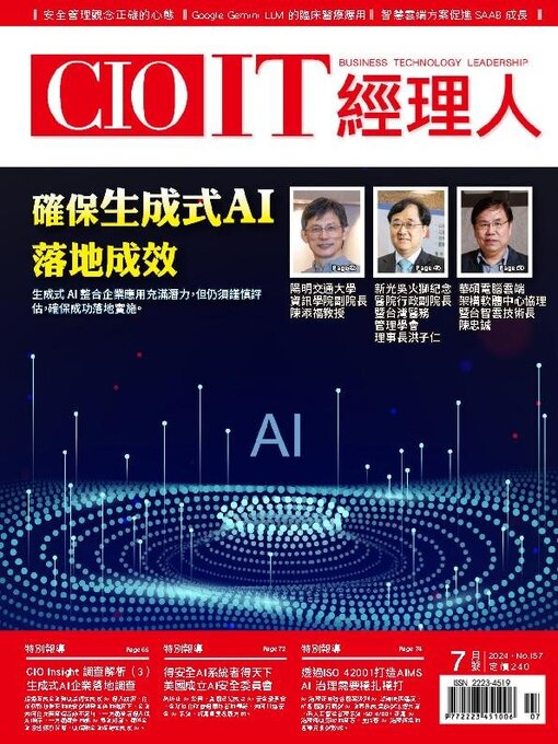 Title details for CIO 雜誌 by Acer Inc. - Available